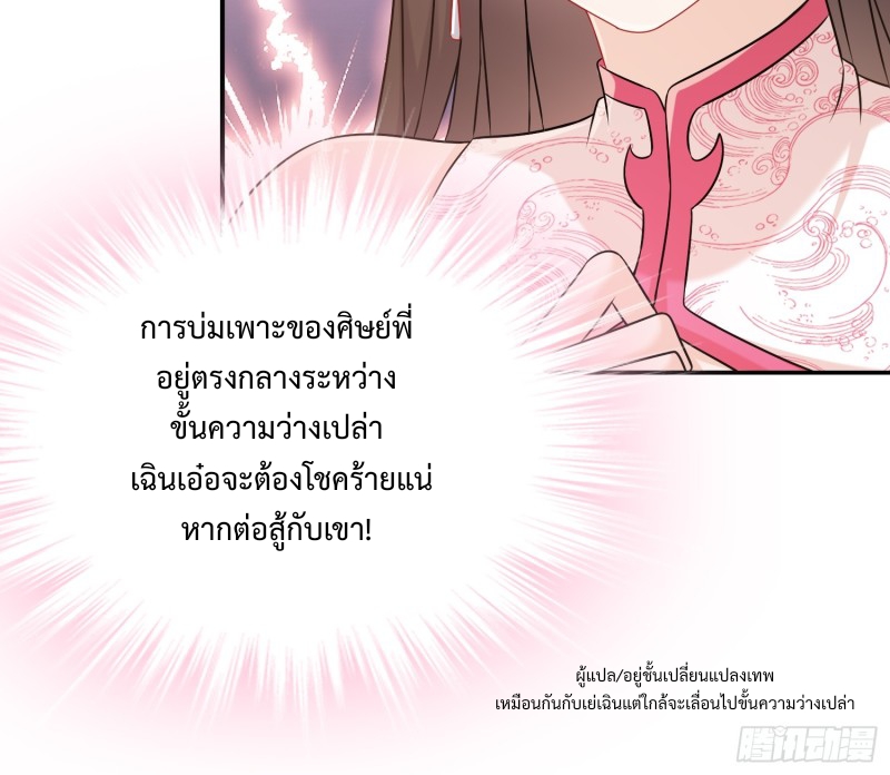 ฮาเร็มศิษย์พี่สาวทั้งเจ็ดของผมนะค้าบ ตอนที่ 10 หน้า 12