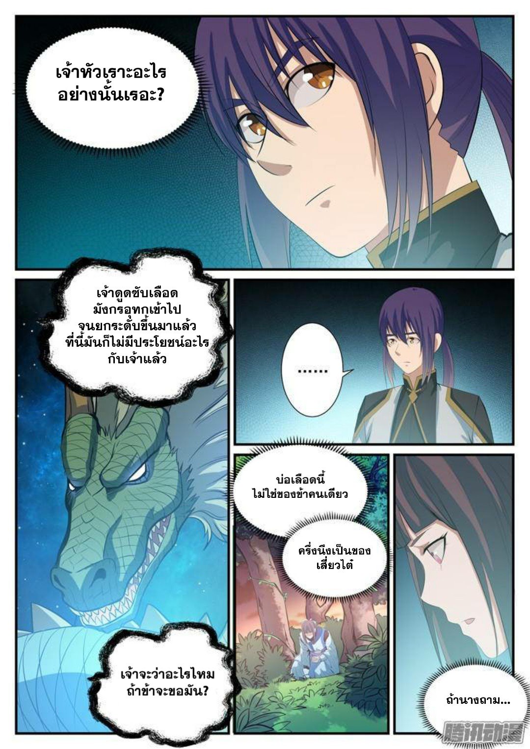 Apotheosis – การยกระดับสู่สถานะของพระเจ้า ตอนที่ 115 หน้า 3