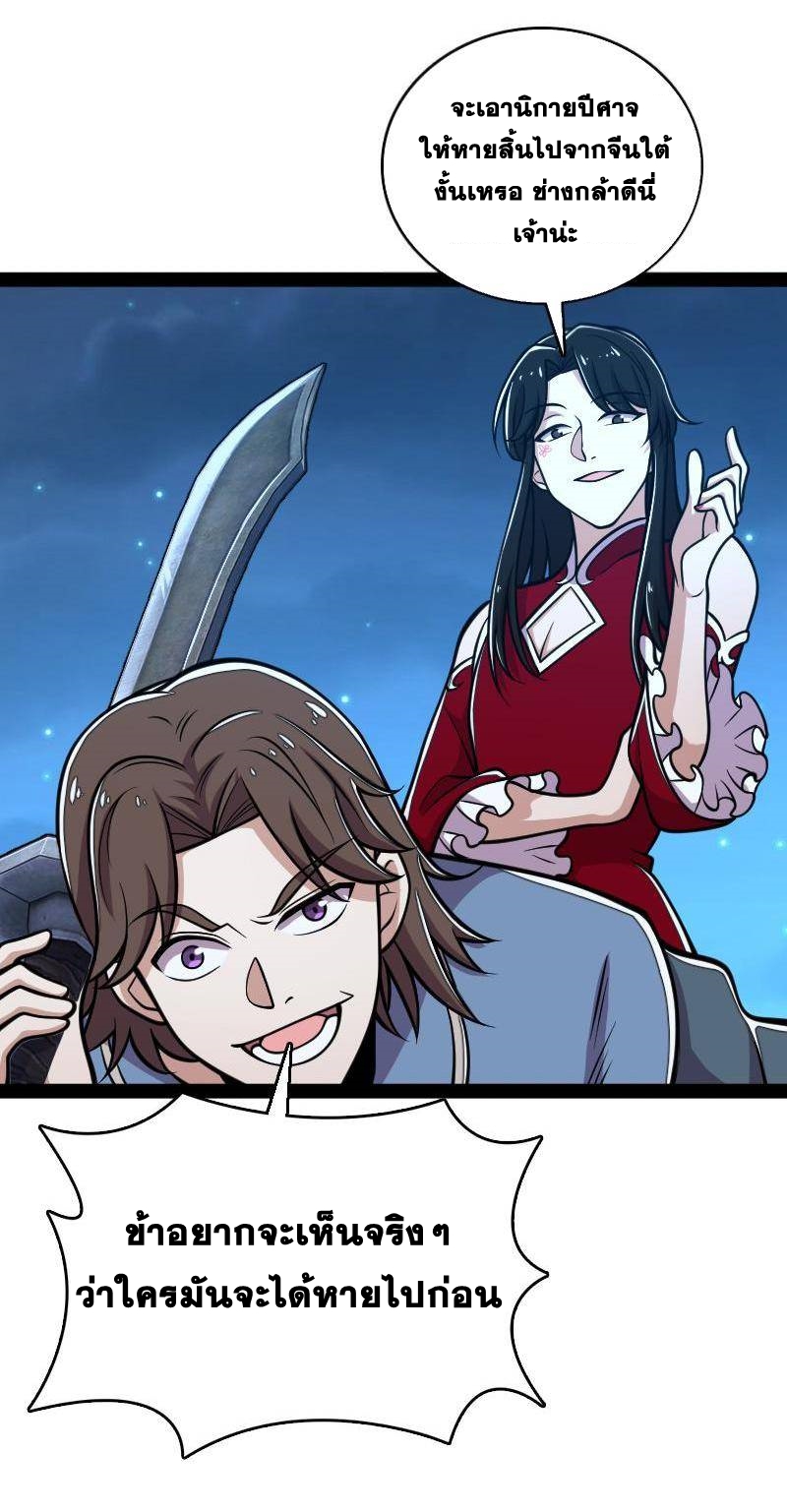 ชีวิตอันสันโดษของจักพรรดิ์หลินเกอ ตอนที่ 128 หน้า 35
