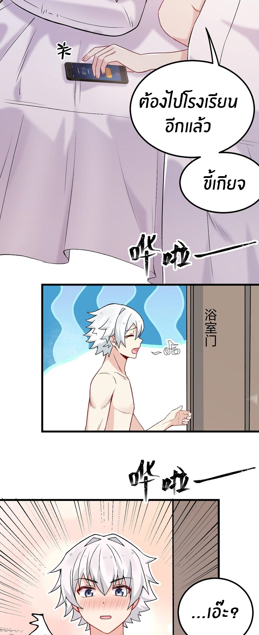 Immortal Me And Eldritch Wife ตอนที่ 62 หน้า 37