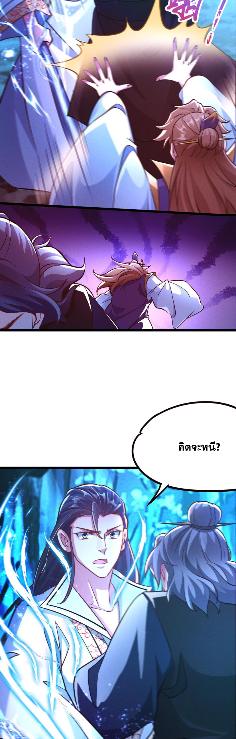 ข้ามีระบบที่สามารถอัญเชิญเทพและปีศาจได้ ตอนที่ 25 หน้า 23