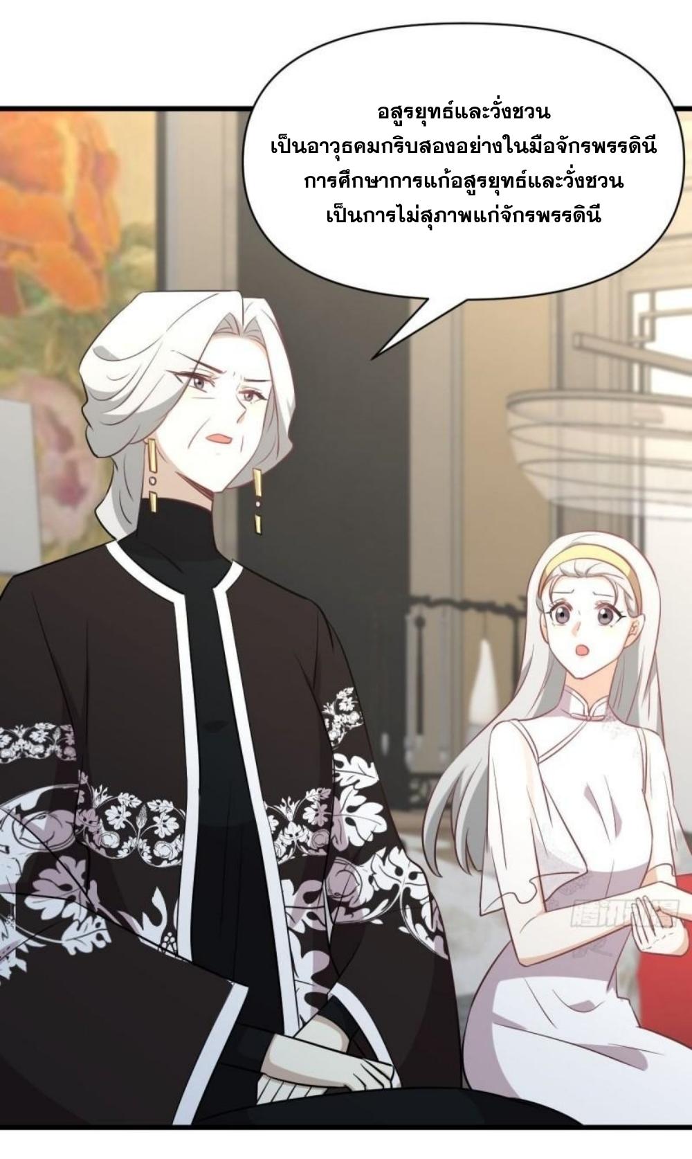 Immortal Swordsman in The Reverse World ข้าเซียนกระบี่ไม่เกาะสตรี ตอนที่ 269 หน้า 10