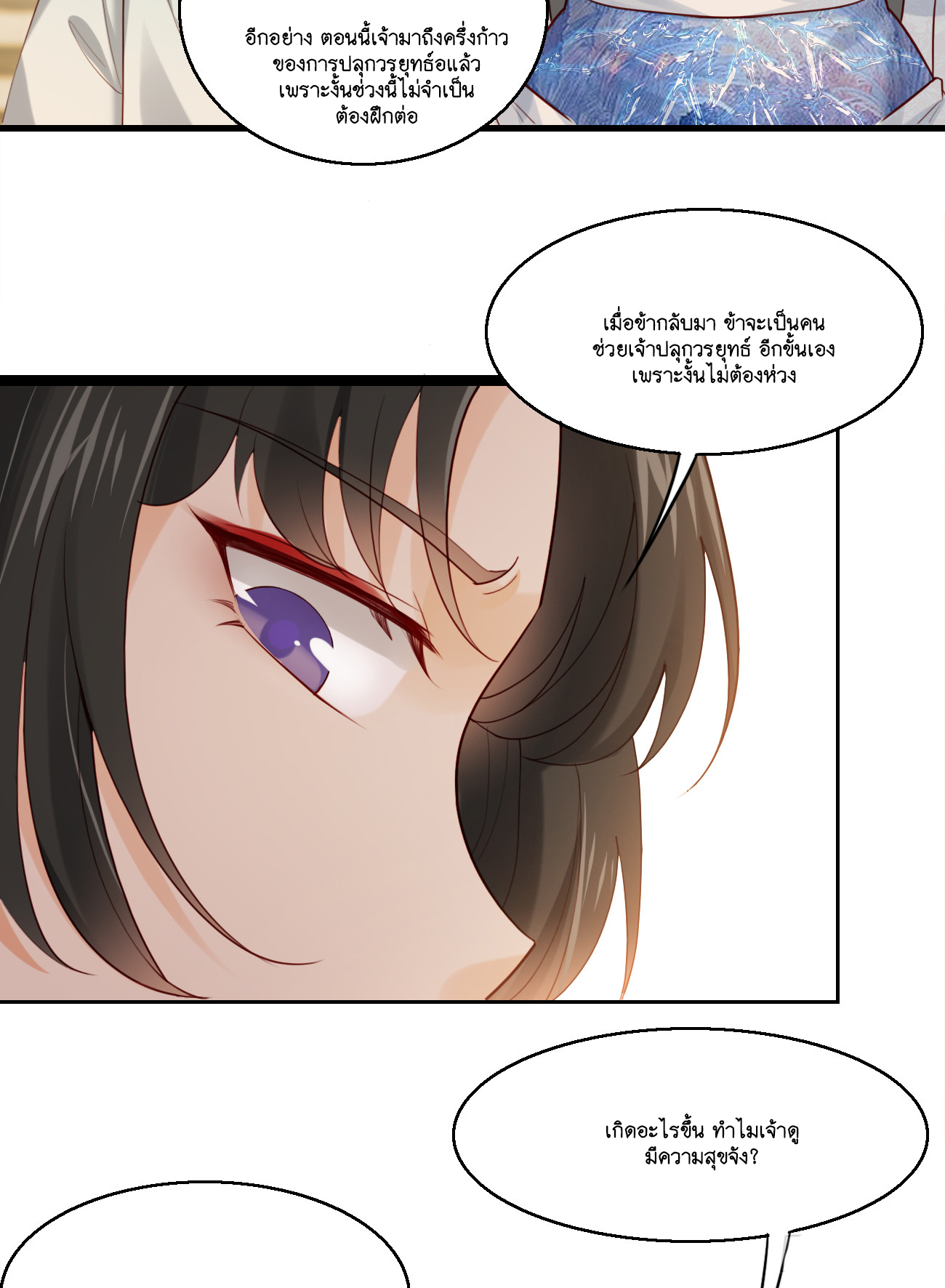 Prince Biexiu ตอนที่ 25 หน้า 37