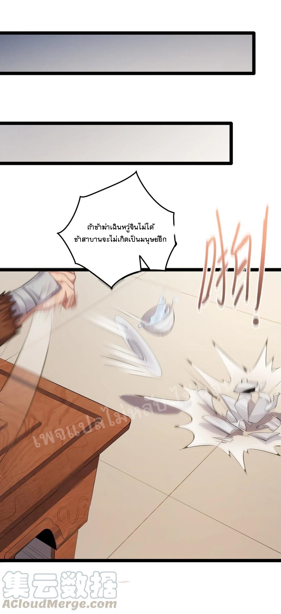 ดันเกิดใหม่เป็นสุดยอดวายร้ายหมายเลขหนึ่ง ตอนที่ 14 หน้า 19