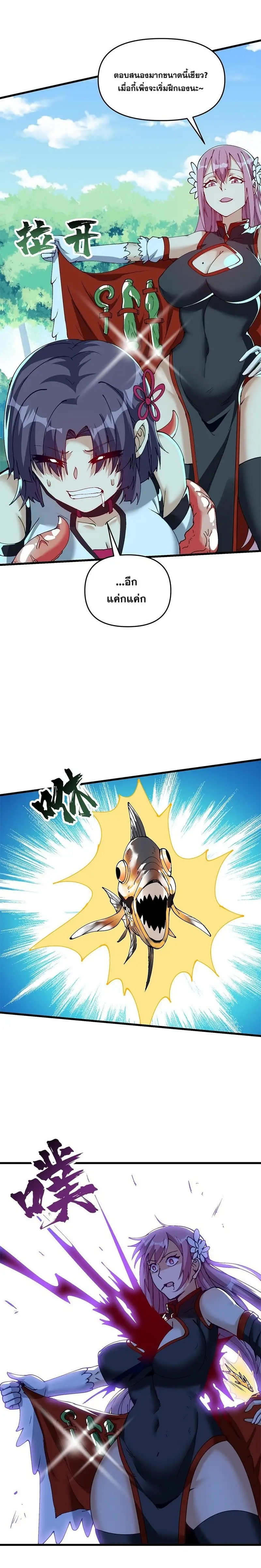 After Ten Years of Chopping Wood Immortals Begged To Become My Disciples ผ่าฟืนสิบปี มีนางเซียนขอเป็นศิษย์ ตอนที่ 17 หน้า 8