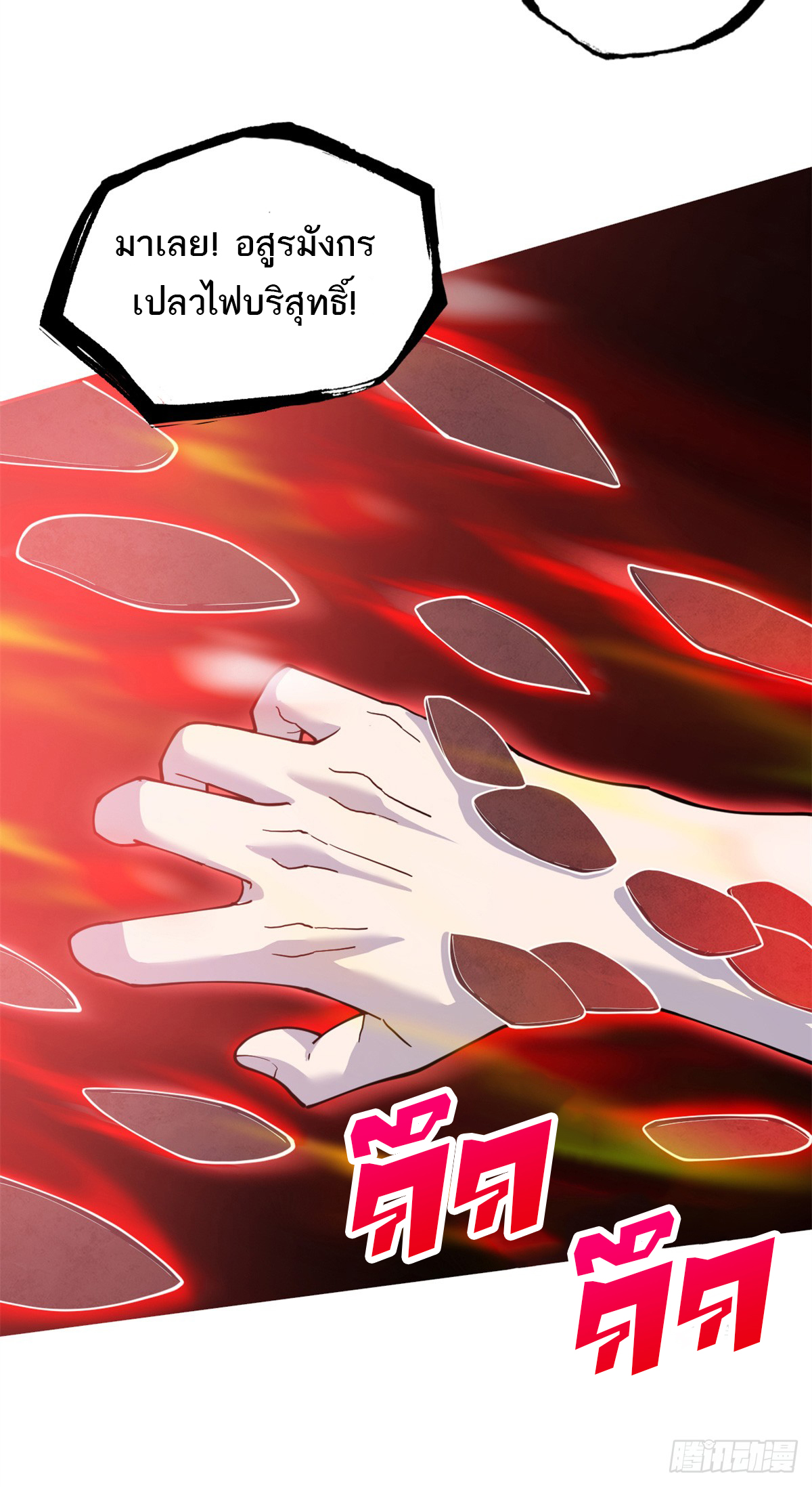 โคตรเทพร้านสัตว์อสูร ตอนที่ 106 หน้า 21