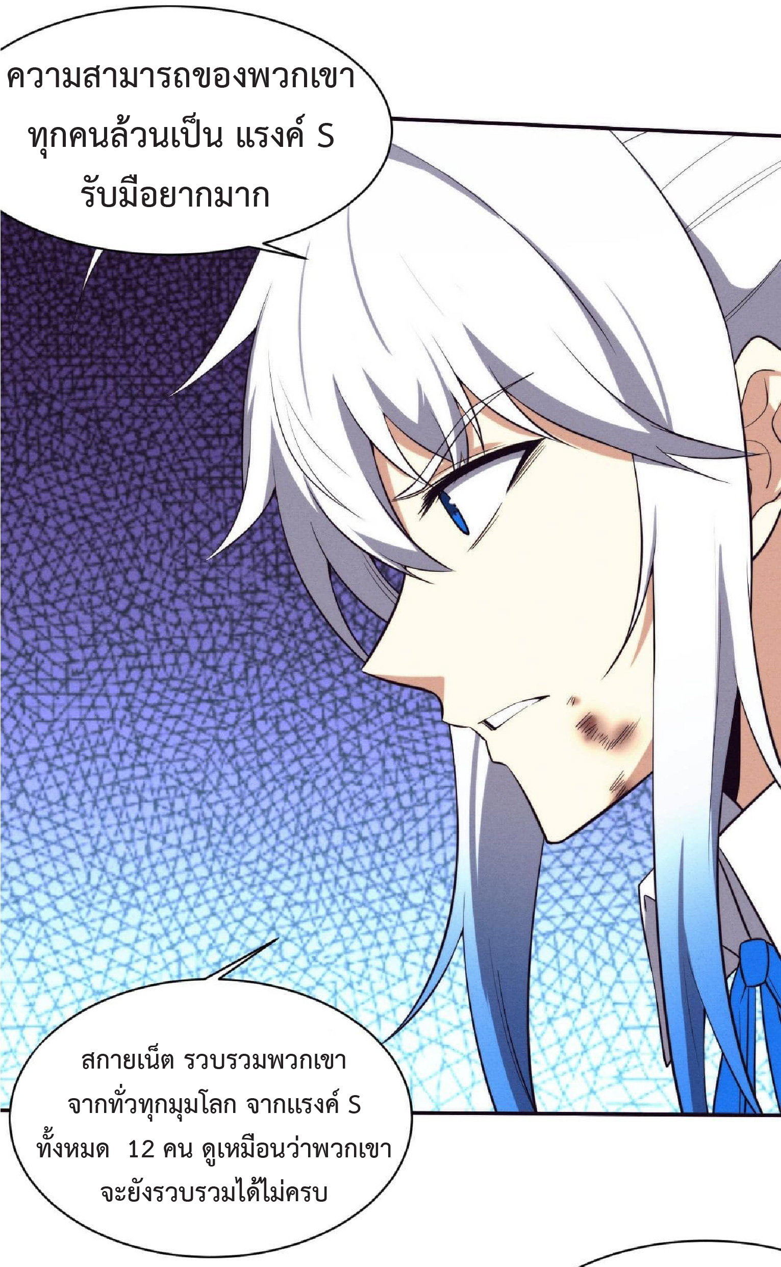 the frenzy of evolution การวิวัฒนาการที่บ้าคลั่ง ตอนที่ 133 หน้า 21