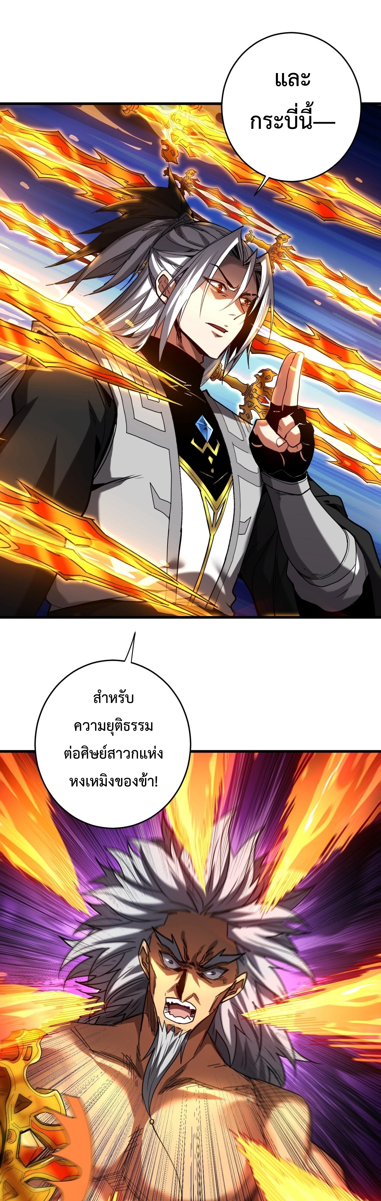 ข้าขอบ่มเพาะศิษย์แบบชิวๆ ก็แล้วกัน! (ชนจีน) ตอนที่ 124 หน้า 5