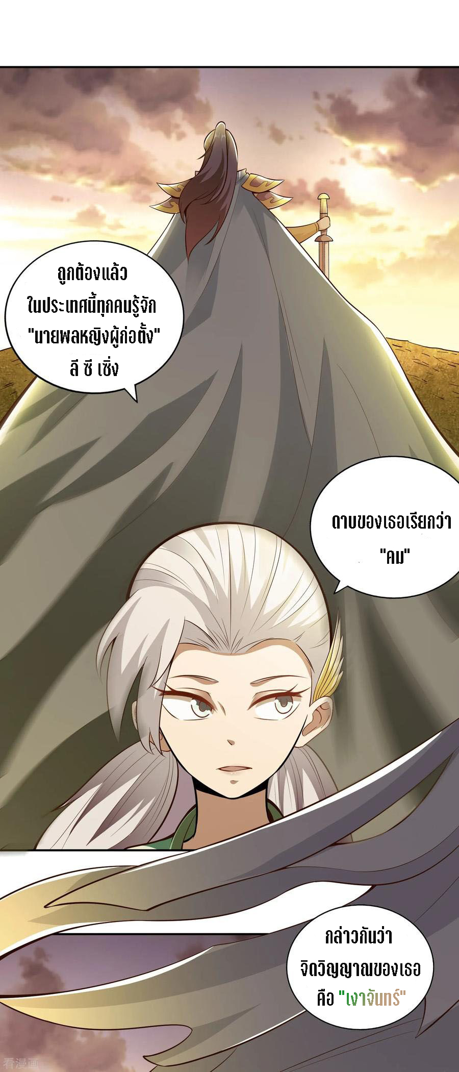 Wu Ling Sword Master ตอนที่ 33 หน้า 8