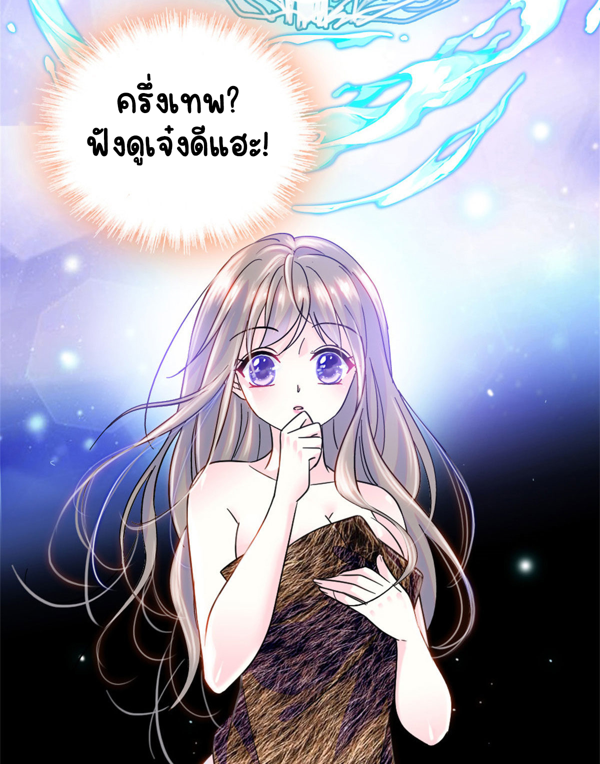 Romance In The Beast World ตอนที่ 62 หน้า 30