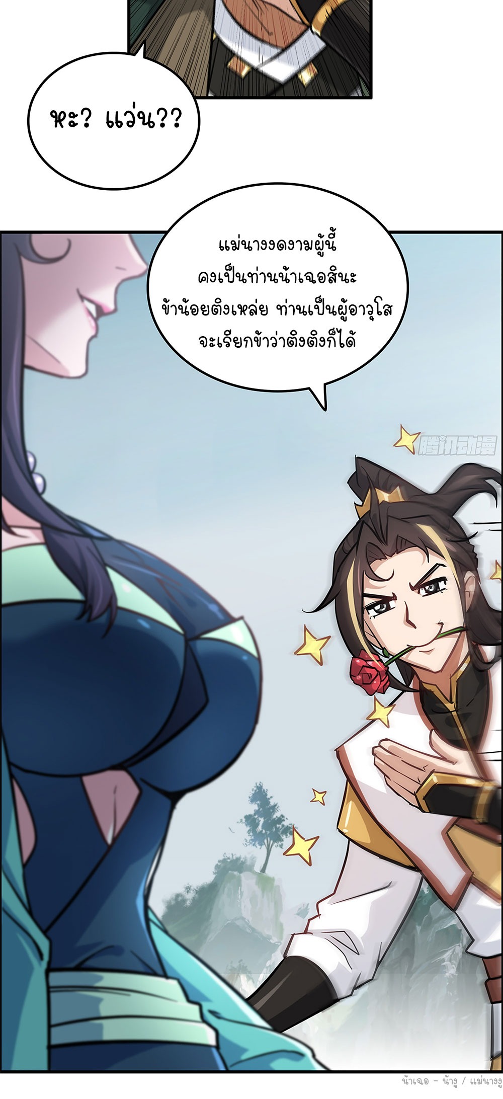 วิถีเซียนมันก็เป็นแบบนี้แหละ! | That's How Cultivation Is ตอนที่ 22 หน้า 20