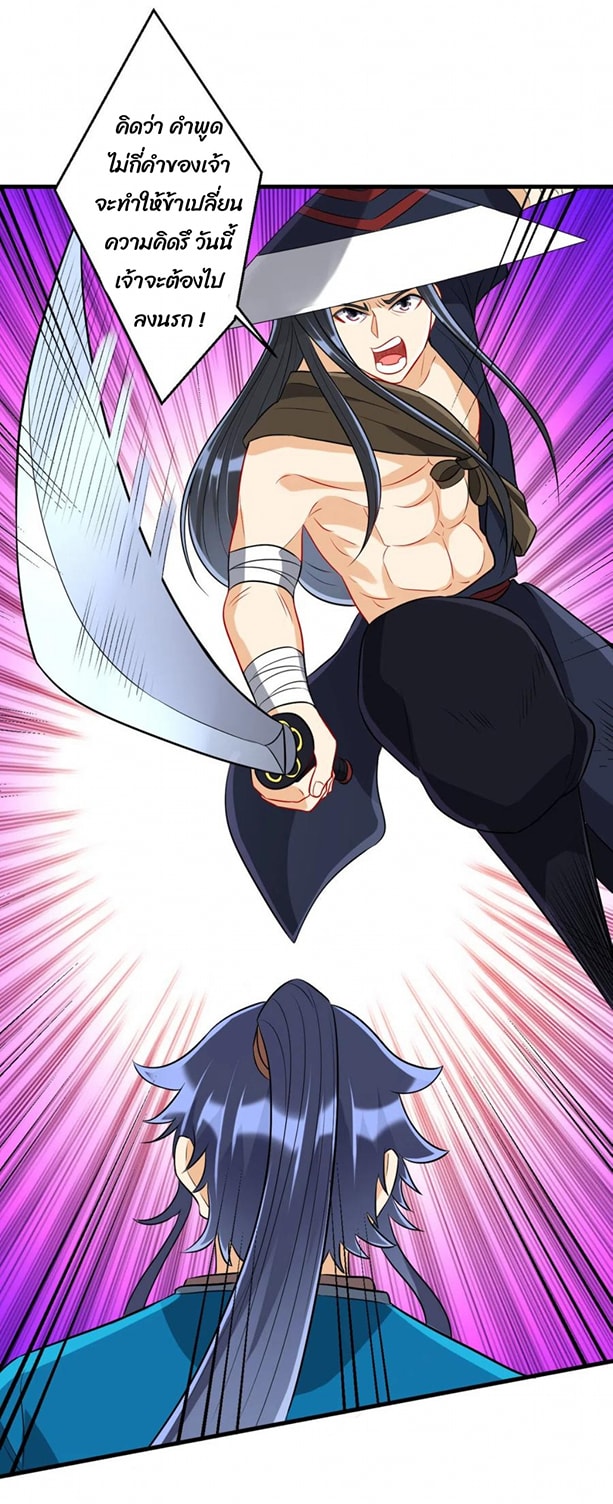 ข้ารับใช้ชั้นหนึ่ง ตอนที่ 150 หน้า 4