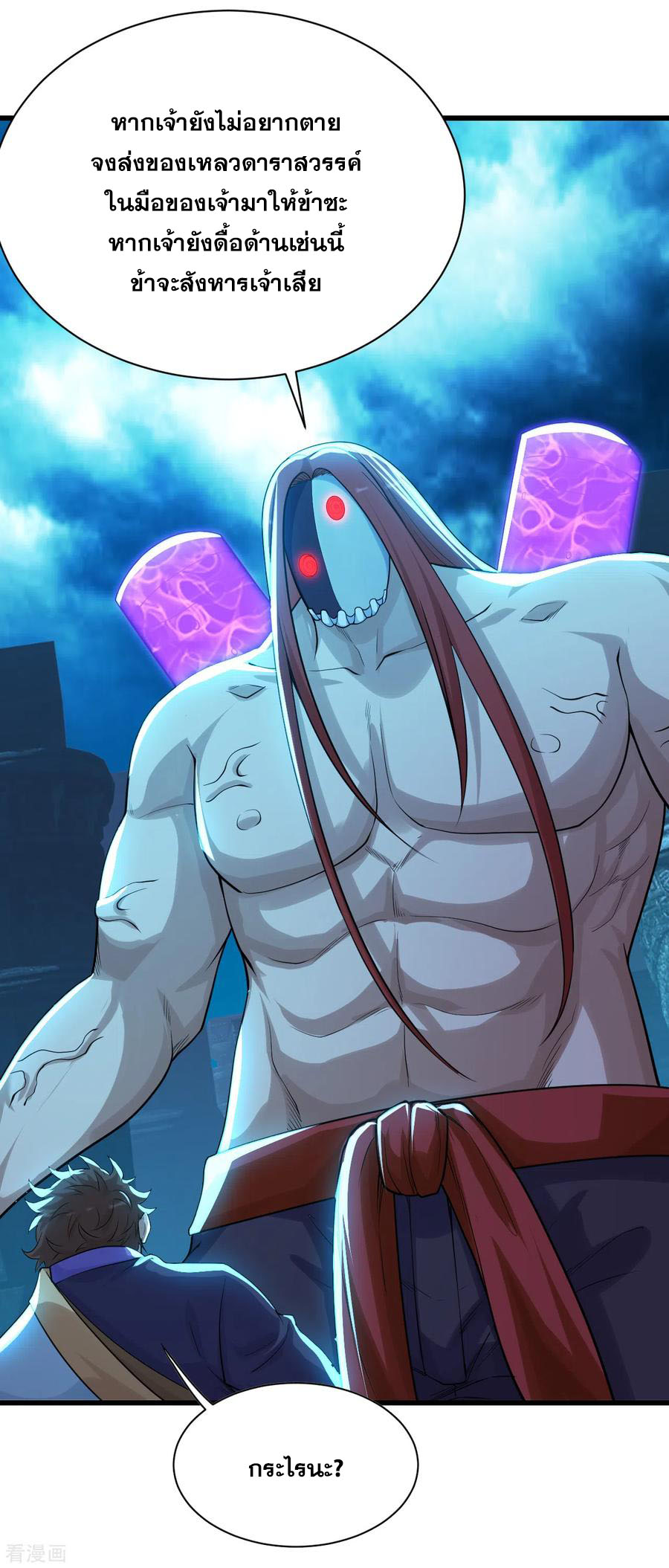 เทพอสูรสยบฟ้า ตอนที่ 167 หน้า 14