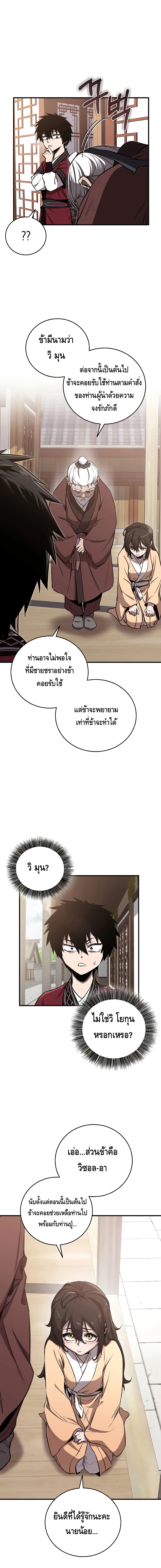 Childhood Friend of the Zenith ตอนที่ 4 หน้า 7