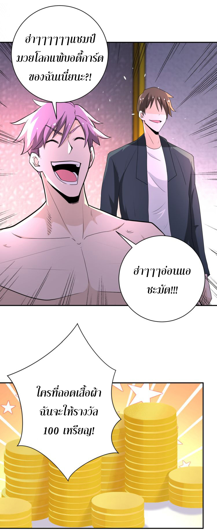 Apocalyptic Super System ตอนที่ 136 หน้า 25