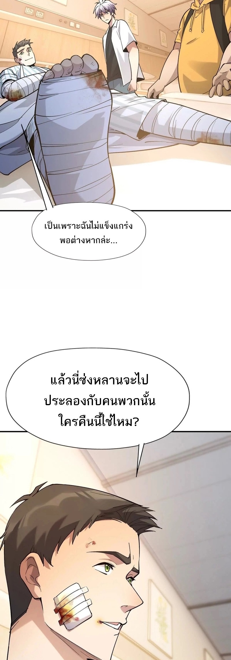 การเกิดใหม่ของจ้าวแห่งสัตว์อสูร ตอนที่ 21 หน้า 15