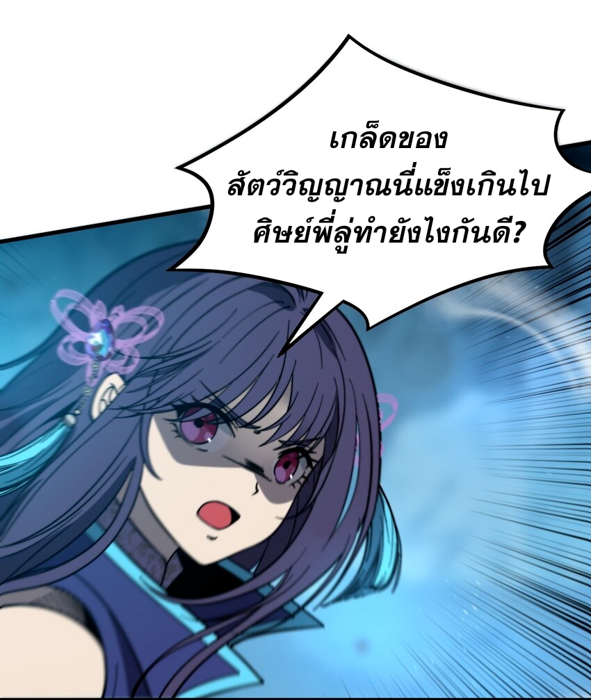 ระบบกลืนกินขั้นสุดยอด ตอนที่ 41 หน้า 2