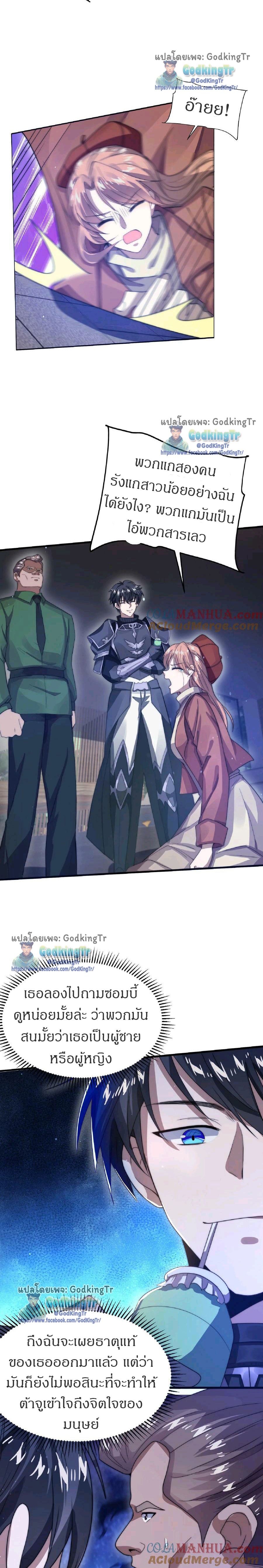 ระบบห้วงมิติกับการกักตุนเนื้อหมู 1 หมื่นตันก่อนวันสิ้นโลก ตอนที่ 15 หน้า 4