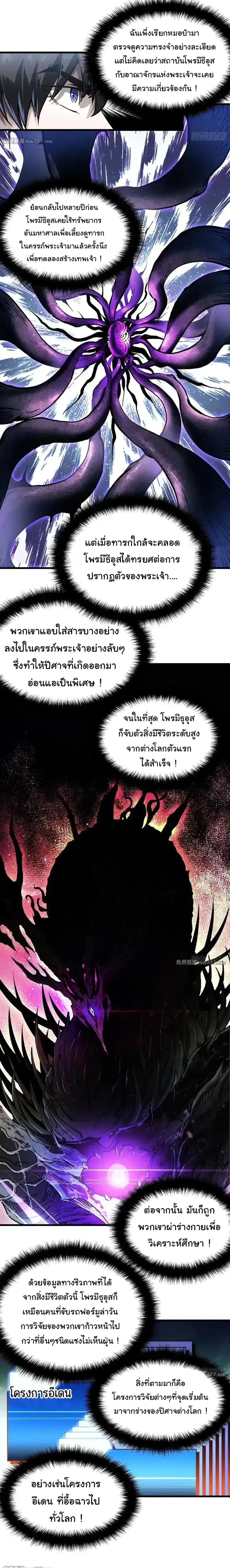 ( อ่านฟรี 80 ตอน ) ขอให้ข้าเป็นราชาเเห่งเหล่ามอนเตอร์ ( Martial Evolution Start by Awakening the King of Monsters ) ตอนที่ 72 หน้า 10