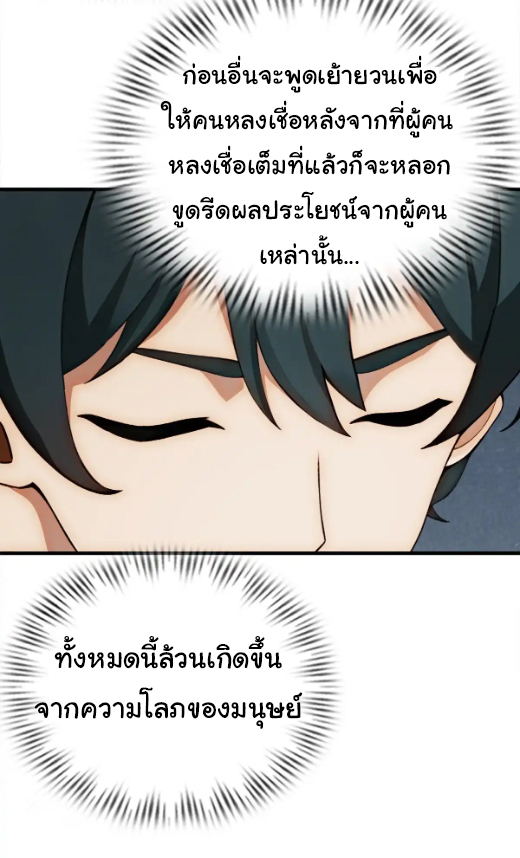 ภรรยาจักรพรรดินีกับสามีขยะ ตอนที่ 27 หน้า 26