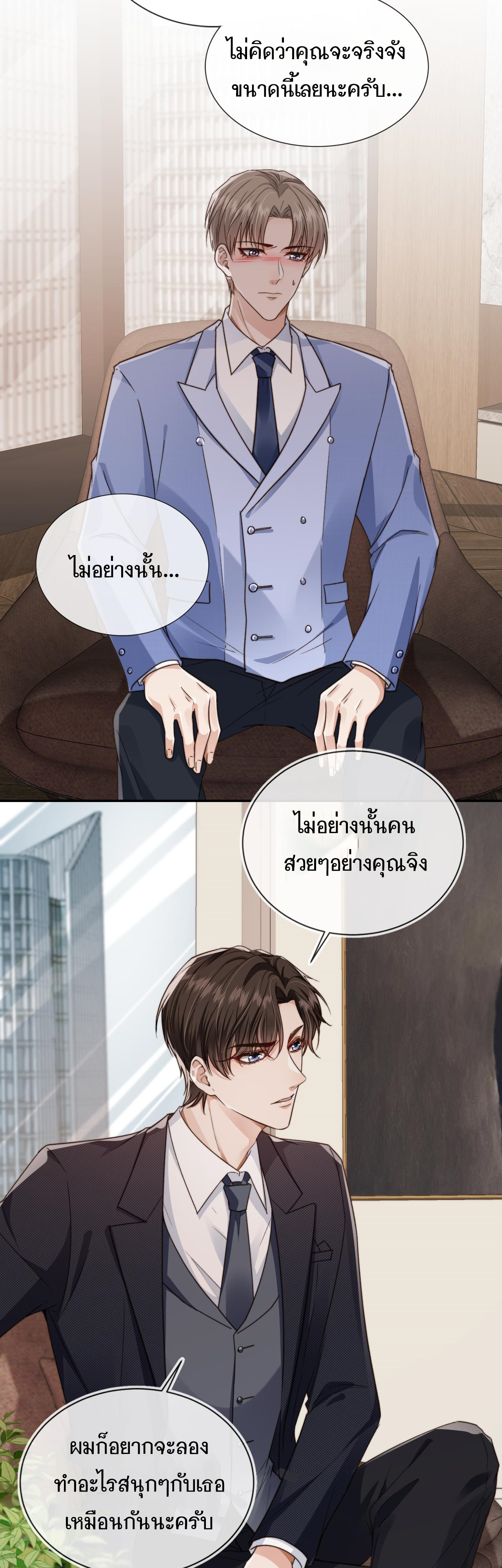 Wagged his tail (BL) ตอนที่ 18 หน้า 10