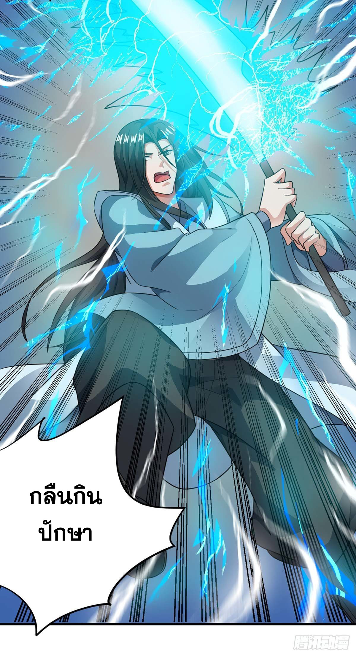 จักรพรรดิ 80,000 ปี ตอนที่ 30 หน้า 21