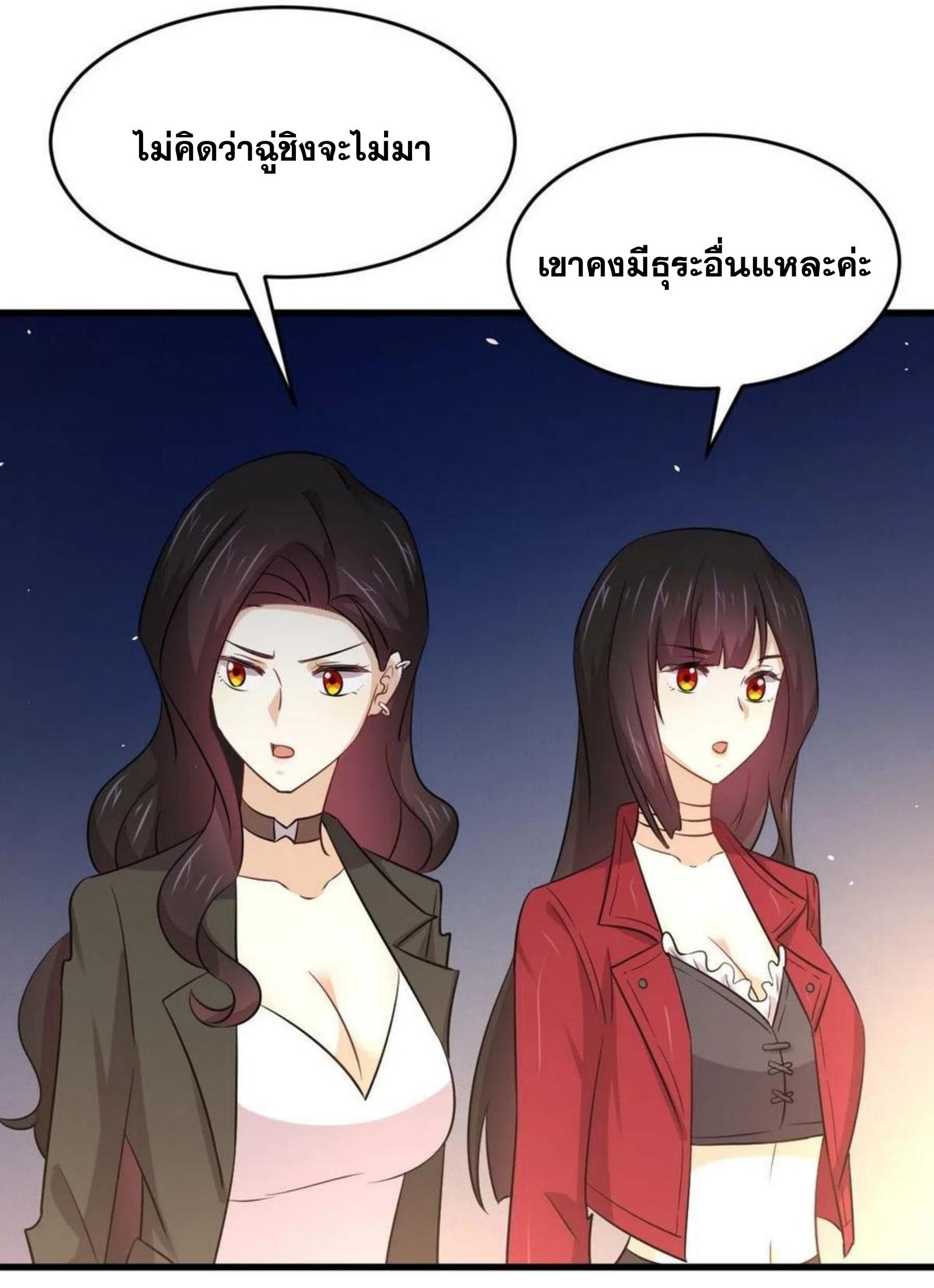 Immortal Swordsman in The Reverse World ข้าเซียนกระบี่ไม่เกาะสตรี ตอนที่ 175 หน้า 20