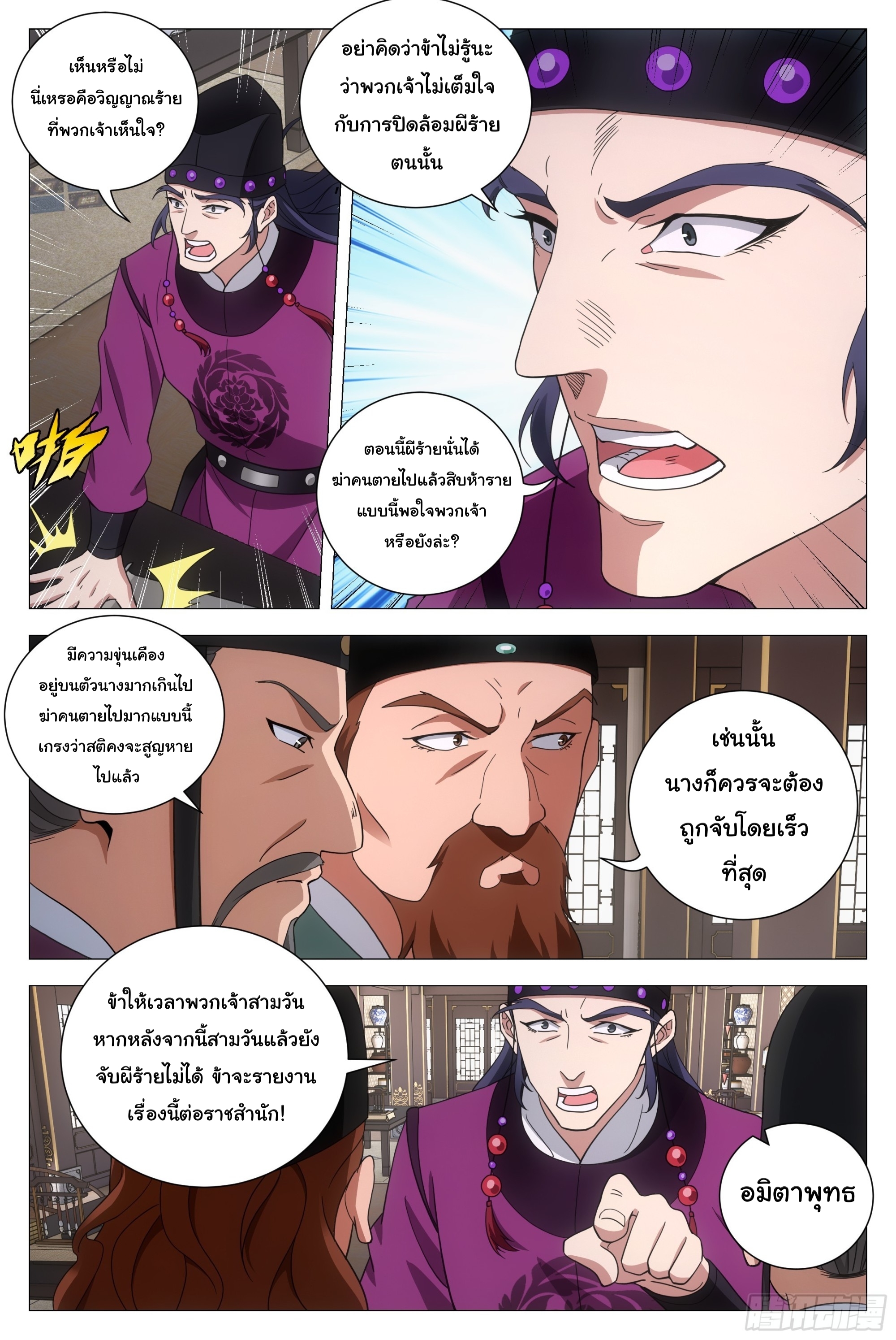 Great Zhou Immort Officials - ข้าราชการอมตะ ตอนที่ 164 หน้า 9