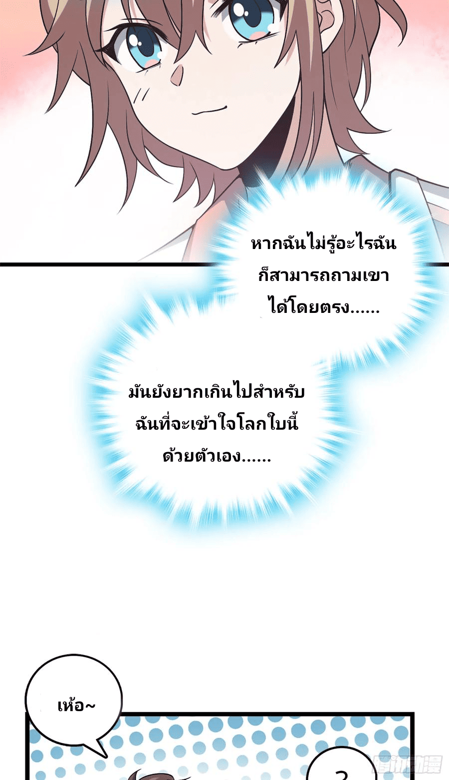 The new life of the Kuan King-ชีวิตใหม่ของราชาจอมกวน ตอนที่ 69 หน้า 15