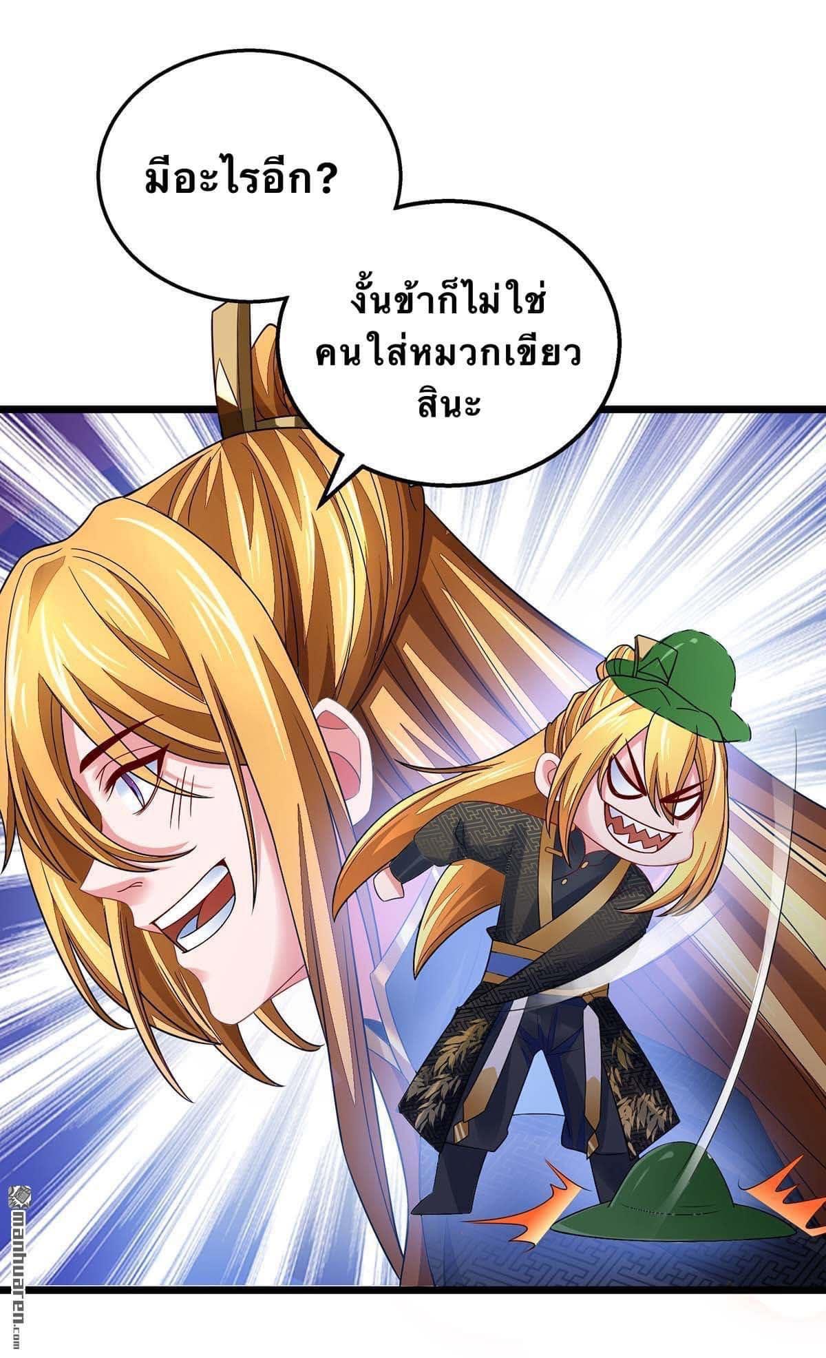 ระบบโครตเกรียน คะแนนล้านล้าน (ฮาเร็ม) ตอนที่ 17 หน้า 5