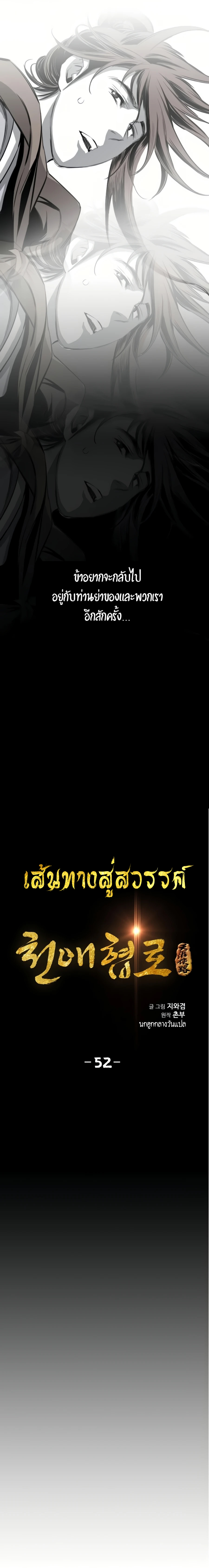 เส้นทางสู่สวรรค์ ตอนที่ 53 หน้า 3