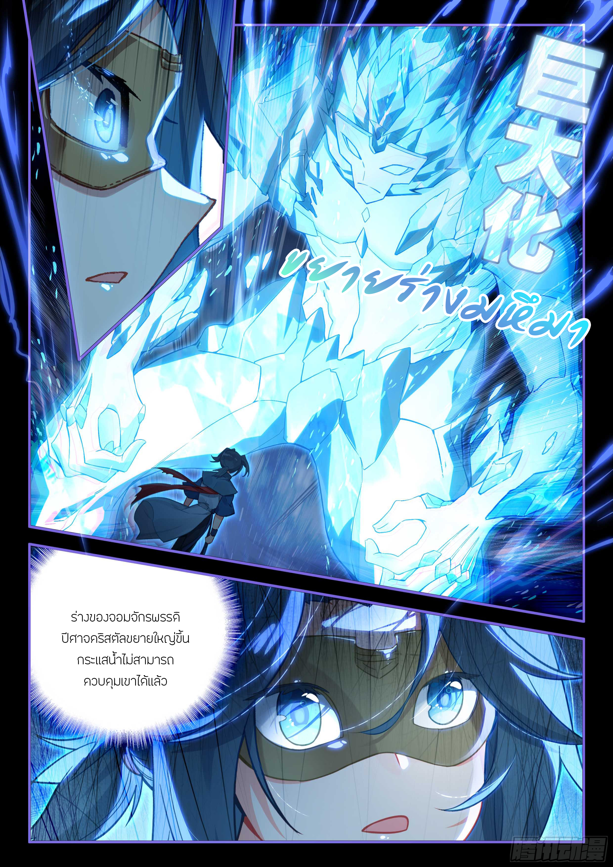 Douluo Dalu 5 - Rebirth of Tang san ตอนที่ 148 หน้า 10