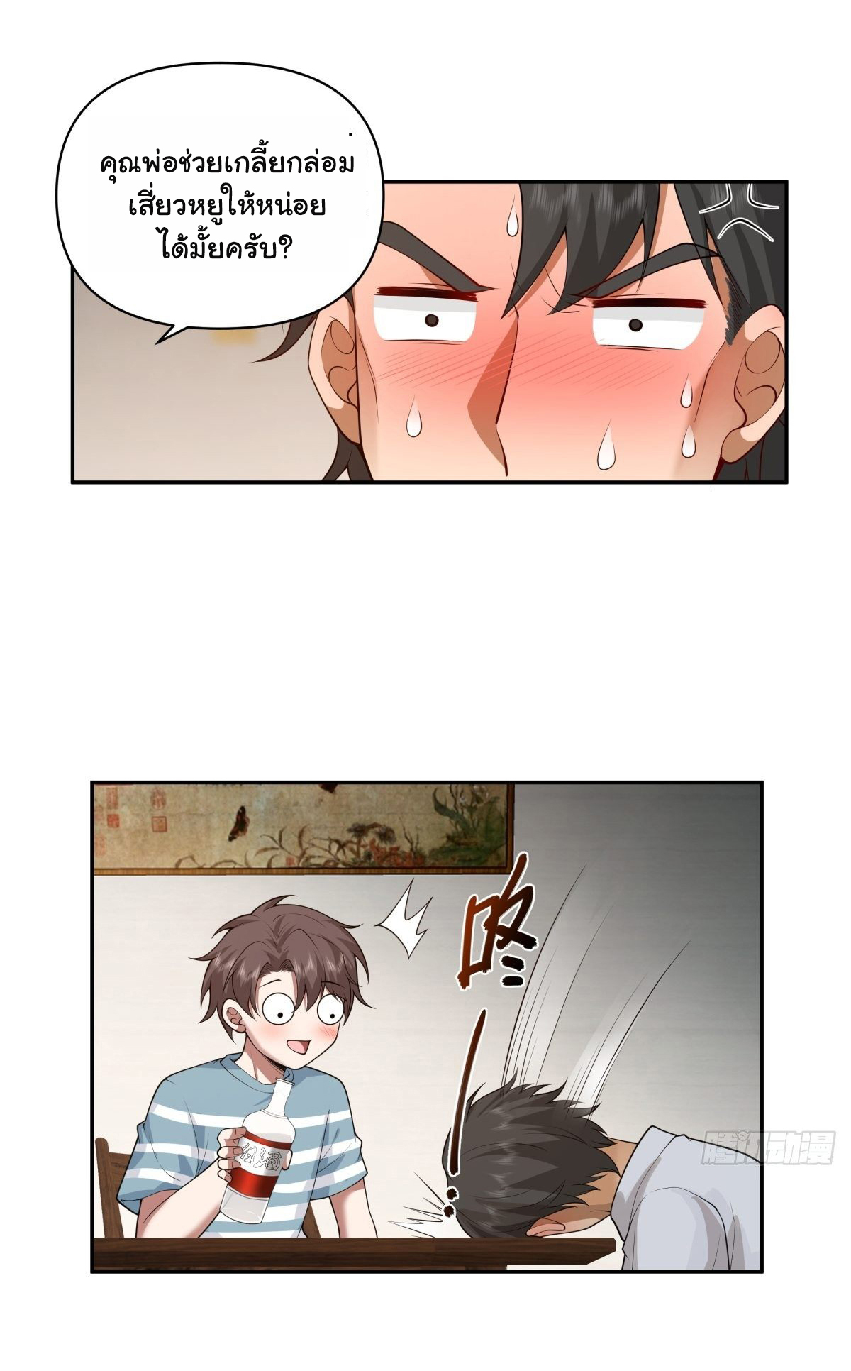 ผมไม่ได้อยากกลับมาเกิดใหม่เลยจริงๆ ตอนที่ 60 หน้า 15