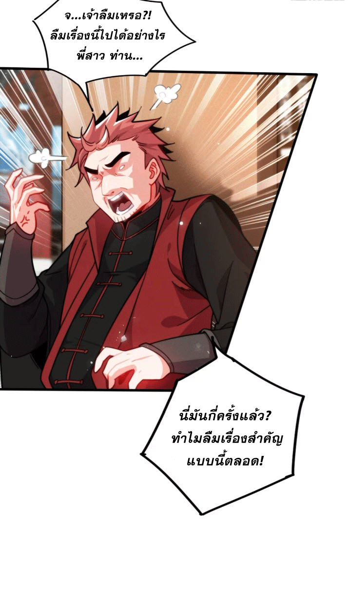 ภรรยาของข้าคือคนสำคัญแห่งสวรรค์ ตอนที่ 5 หน้า 18