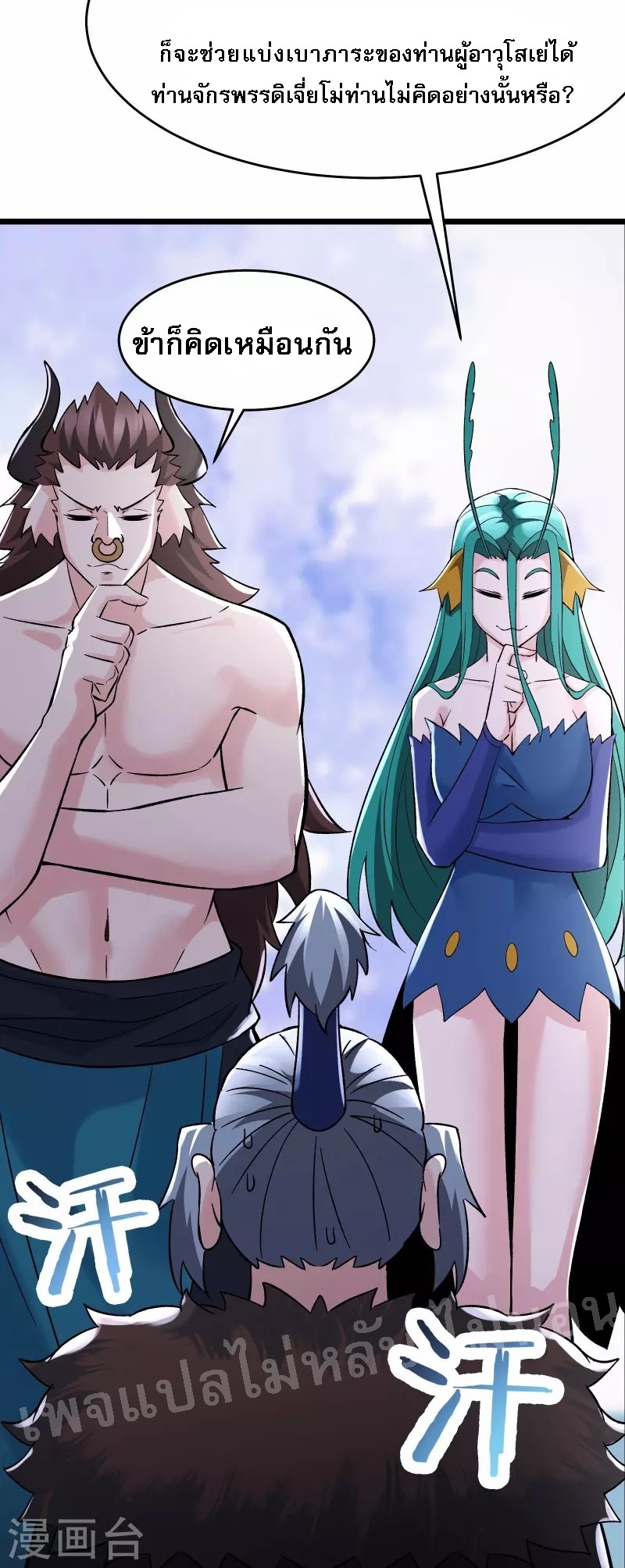 ฮาเร็มของข้ามีแต่ลูกศิษย์หญิงทั้งนั้น ตอนที่ 69 หน้า 8