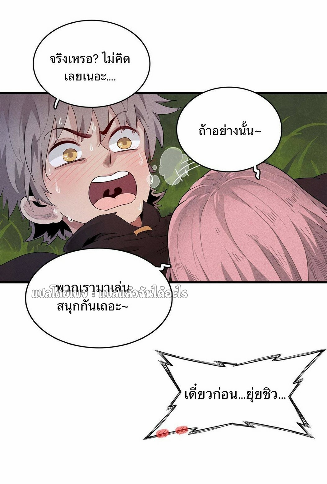 เข้ามาในเกมก็กลายเป็นเทพซะงั้น ตอนที่ 18 หน้า 4