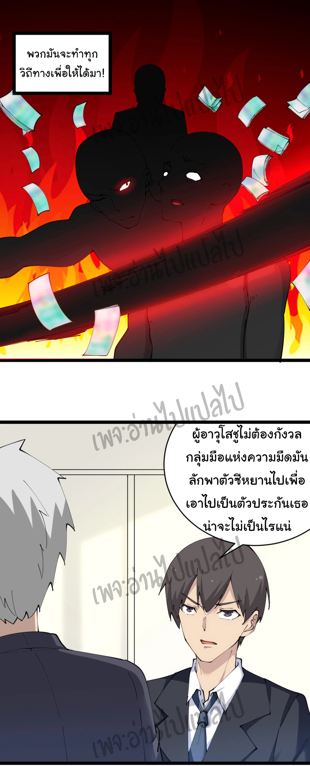 Sanjie Taobao Store ระบบร้านค้าเทพเจ้า ตอนที่ 63 หน้า 7