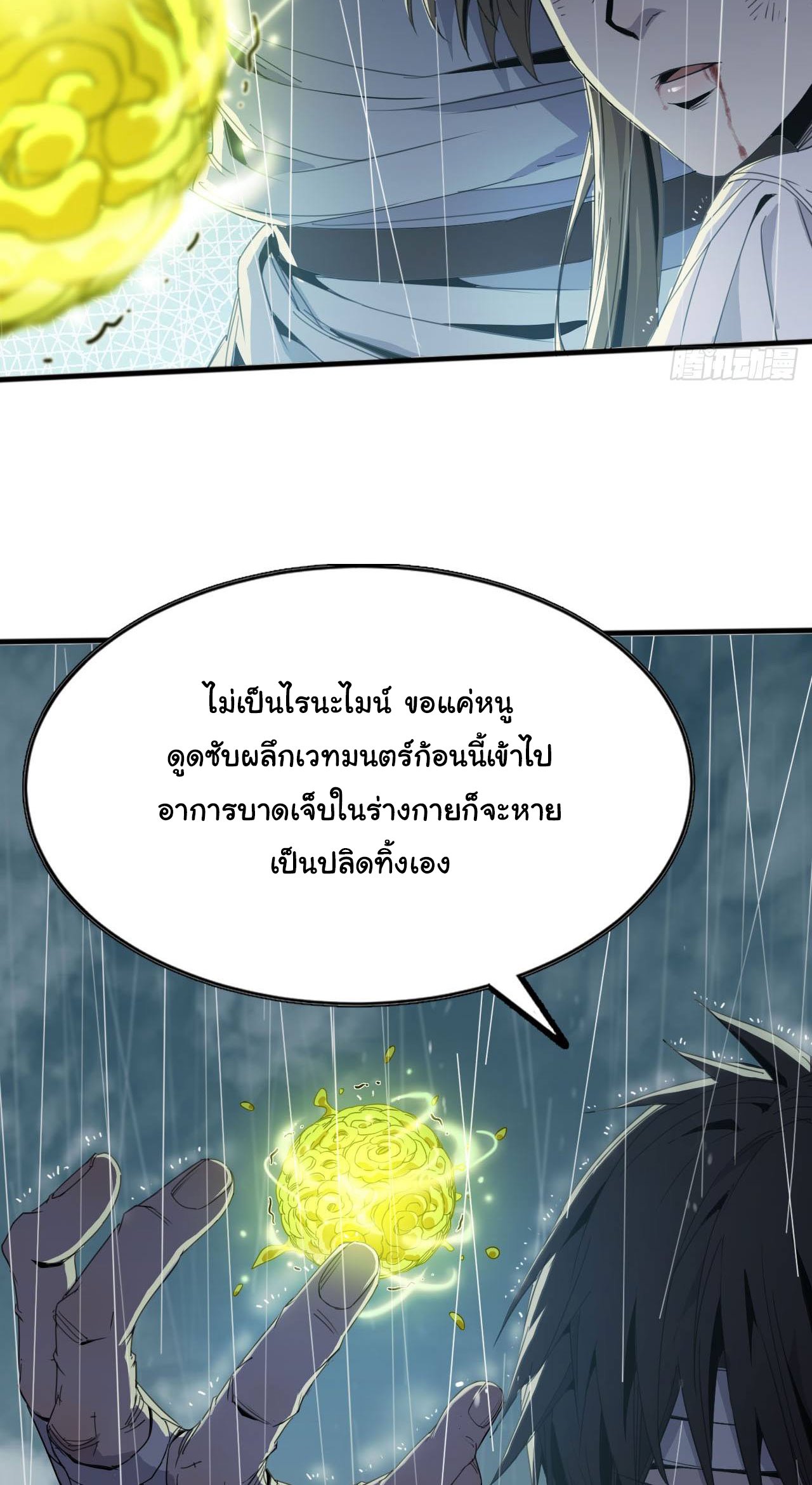 ยอดปรมาจารย์เซียน มาเปิดไอดีใหม่ในต่างโลก ตอนที่ 11 หน้า 25