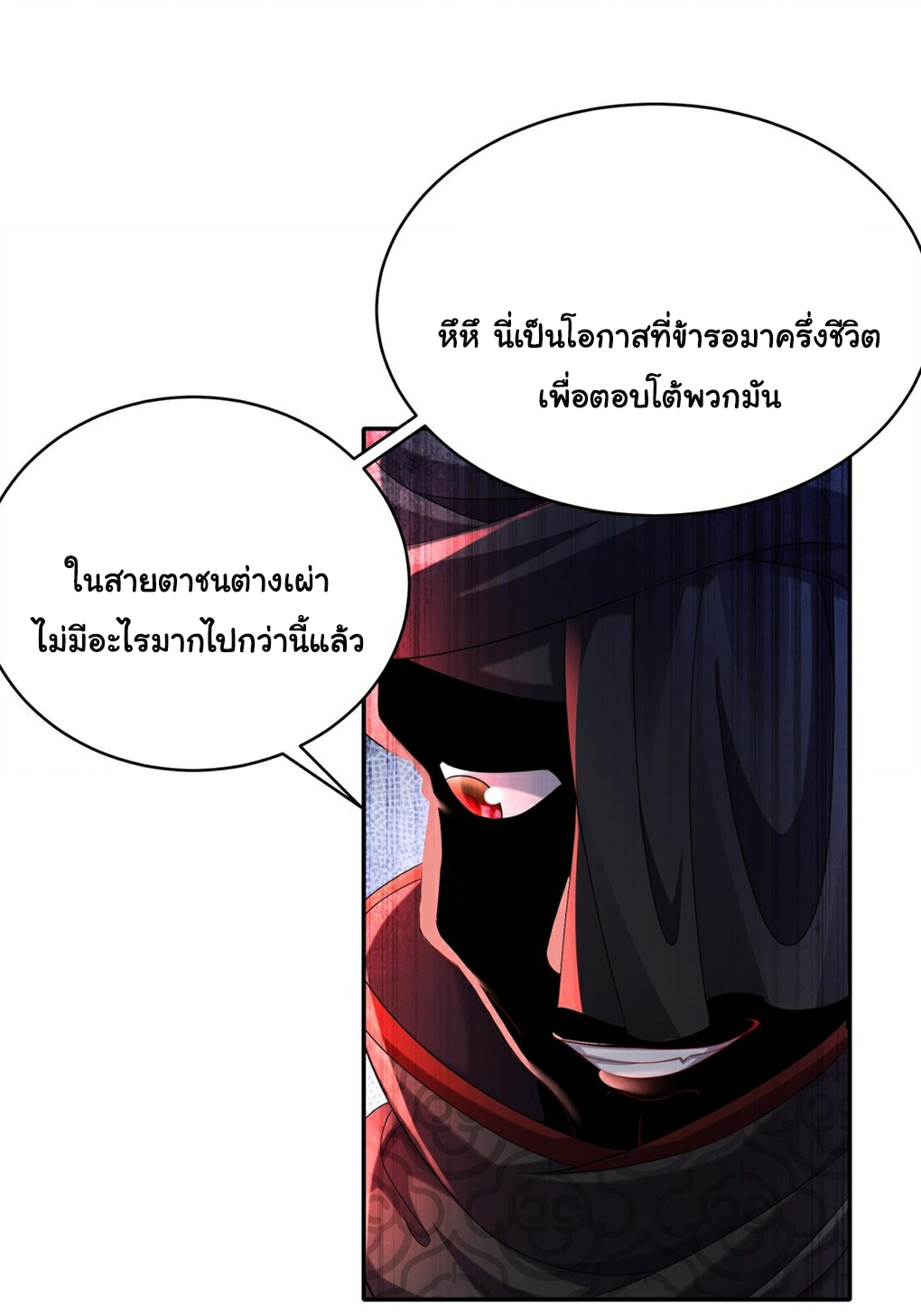 ปกป้องสำนักหญิงล้วนด้วยระบบเช็คอินสุดเทพ (ชนจีน) ตอนที่ 20 หน้า 8