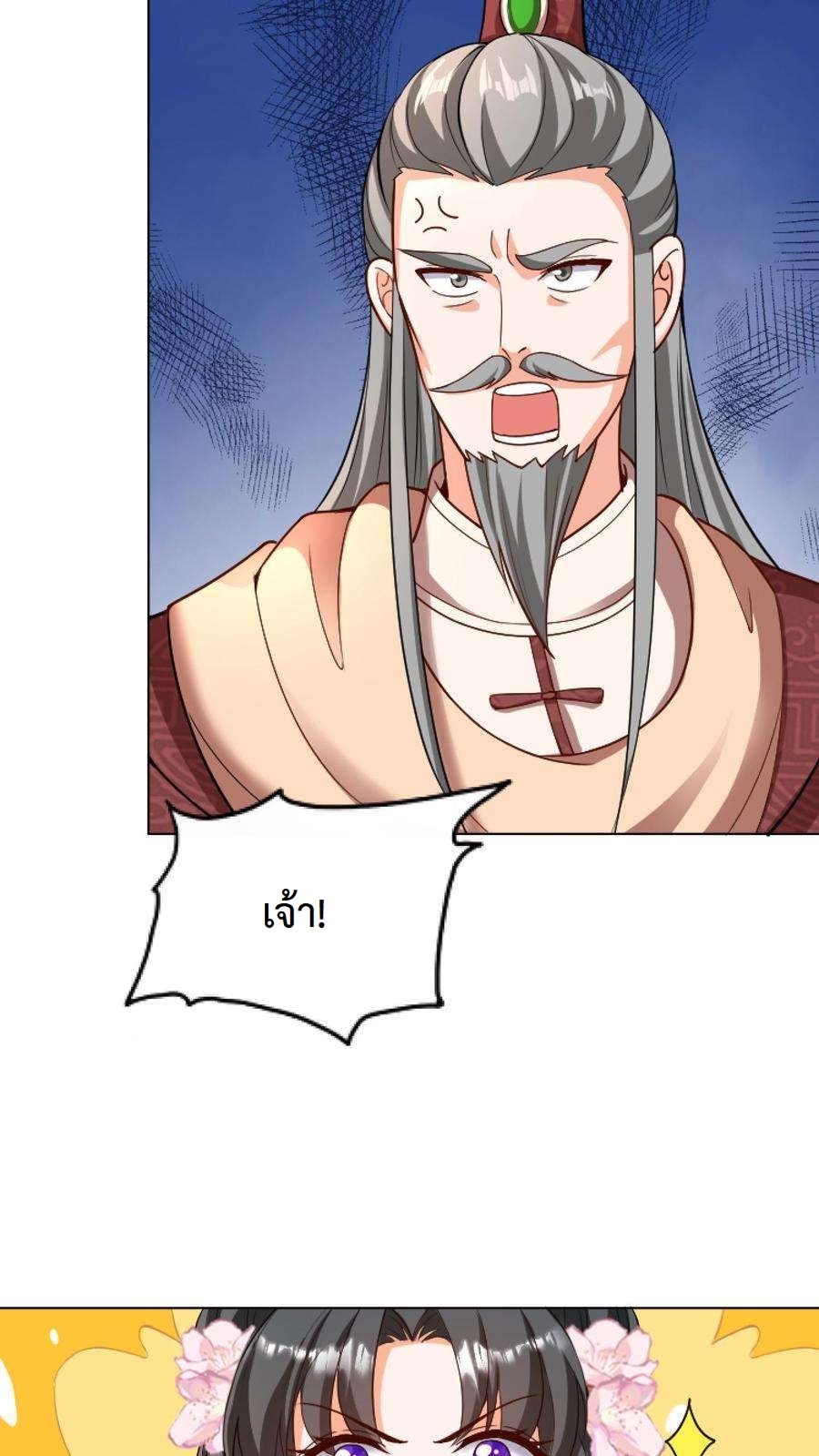 ปีศาจที่ไร้เทียมทานในโลก ตอนที่ 20 หน้า 25