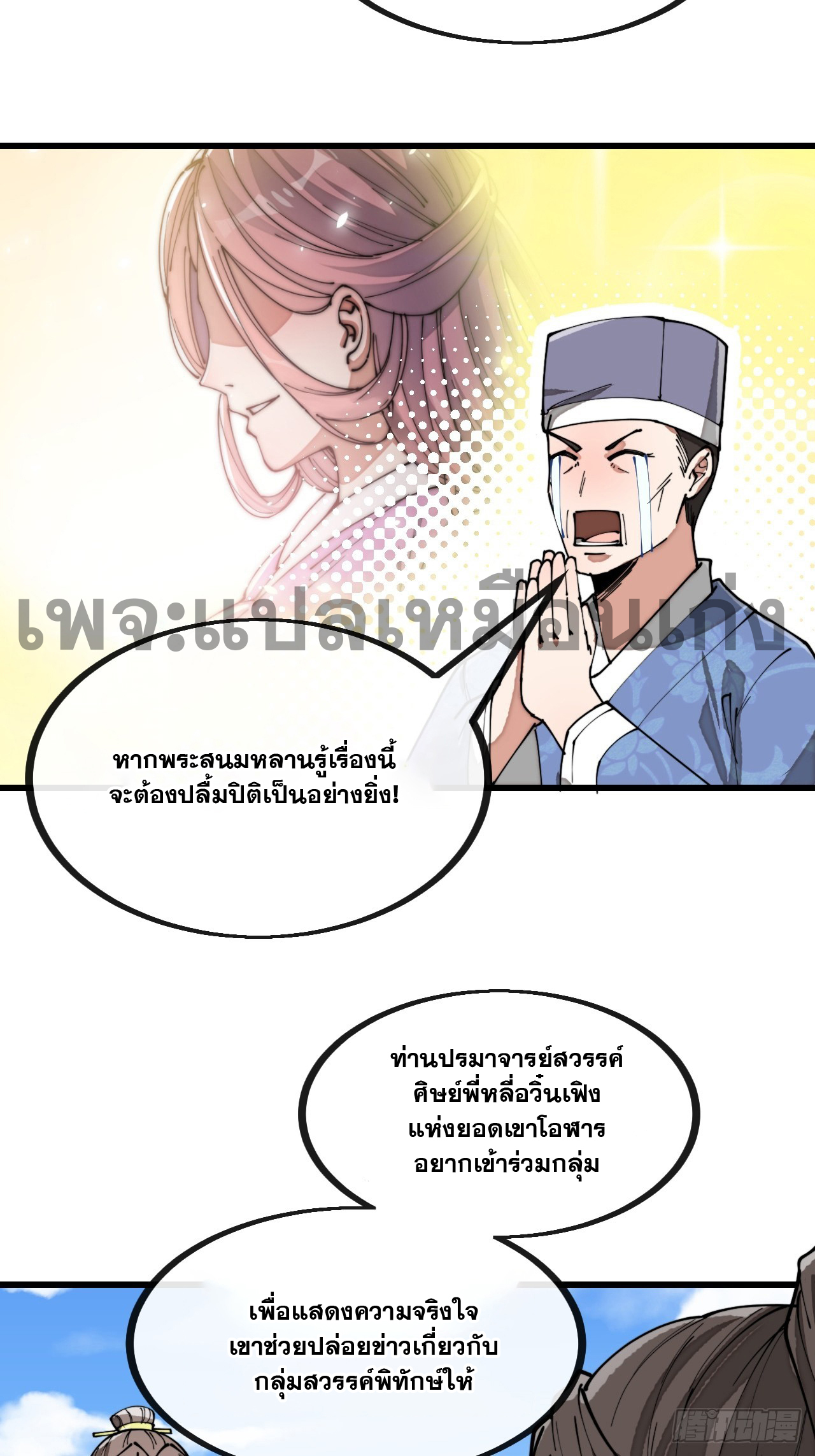 บุรุษที่มีโชค คงไม่ใช่ข้าแล้วแหละ ตอนที่ 131 หน้า 3