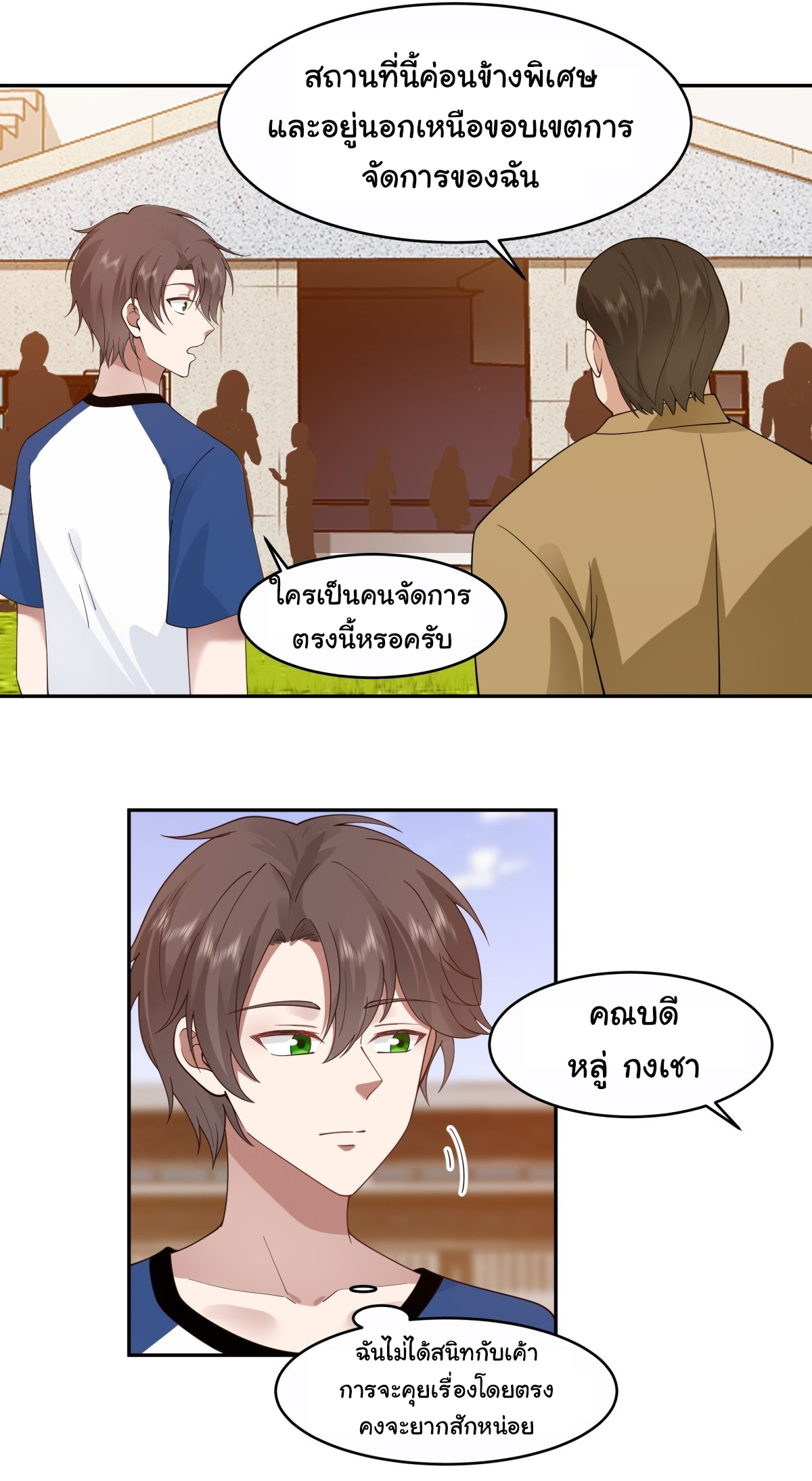 ผมไม่ได้อยากกลับมาเกิดใหม่เลยจริงๆ ตอนที่ 108 หน้า 4