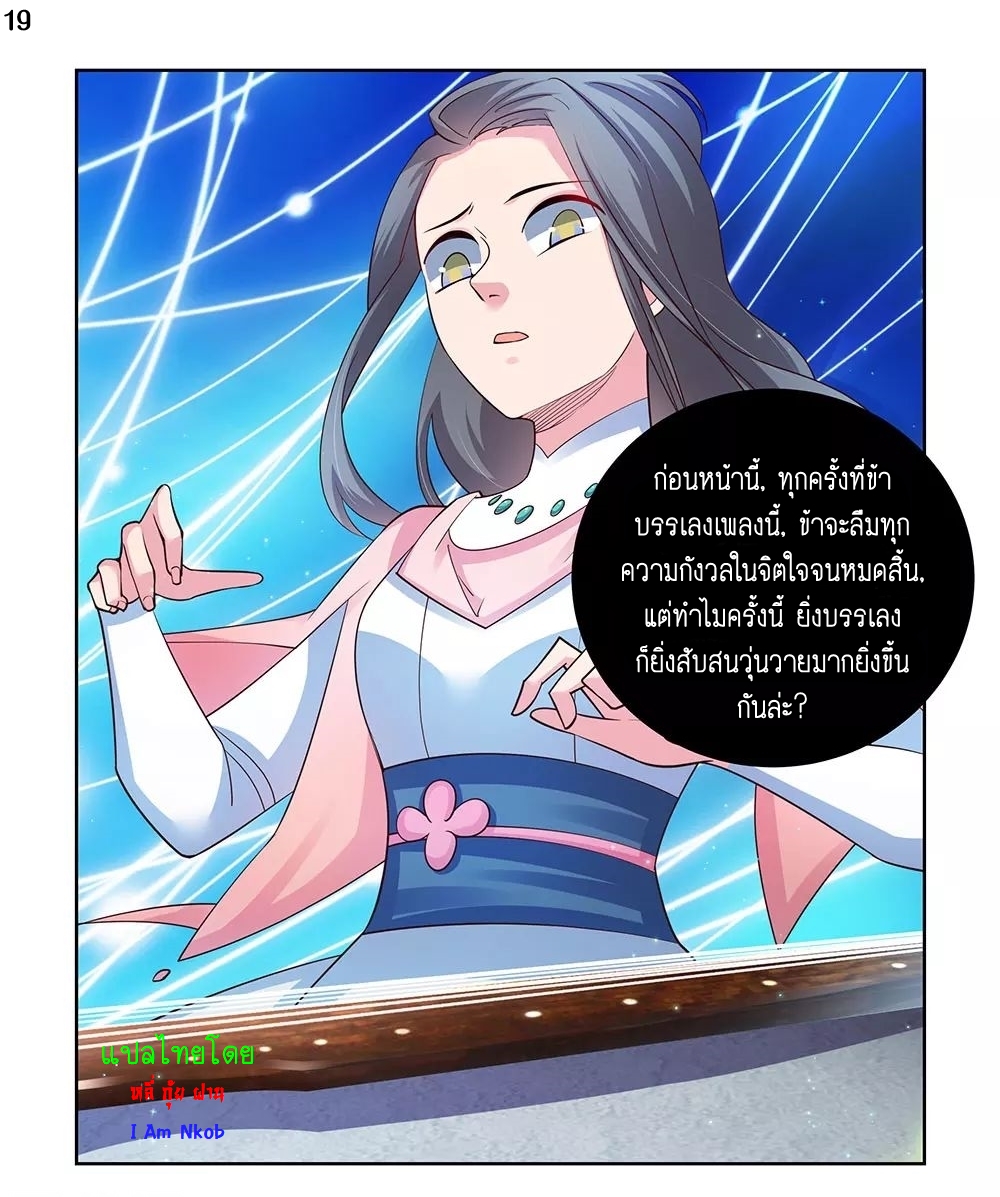Above All Gods เทพยุทธเหนือเทวะ ตอนที่ 98 หน้า 20