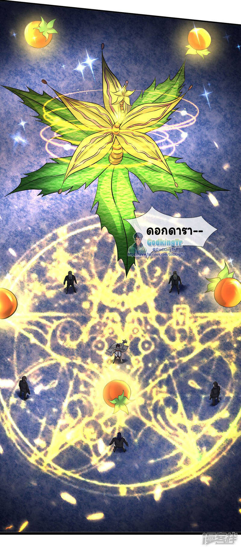 ราชาเทพนิรันดร์ (Eternal god king) ตอนที่ 134 หน้า 14