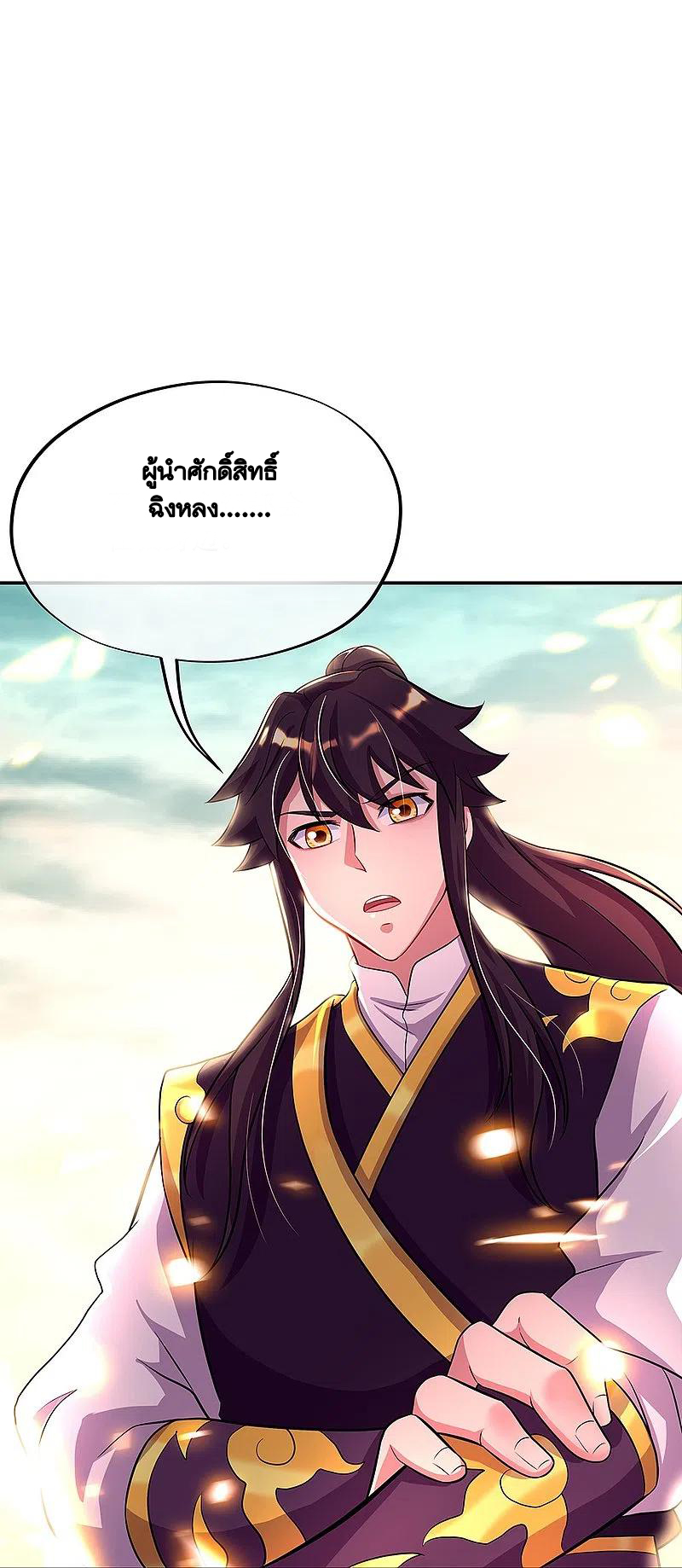 peerless battle spirit ตอนที่ 326 หน้า 38