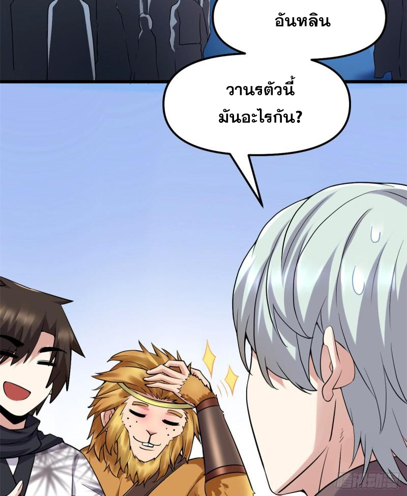 นี่น่ะหรือ....ระบบบำเพ็ญเซียน? ตอนที่ 66 หน้า 15