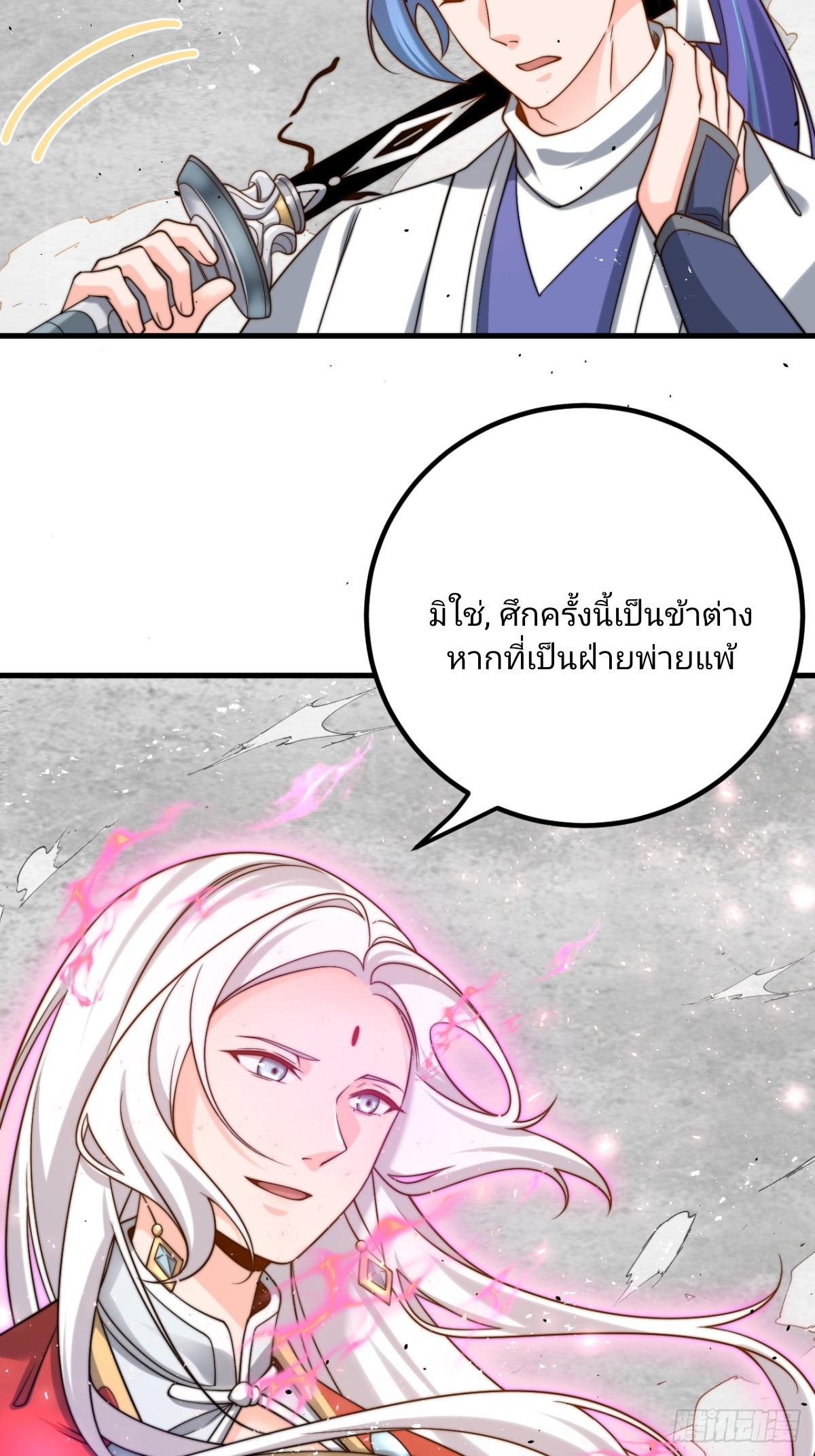 ตัวแปรจุติ ตอนที่ 131 หน้า 7