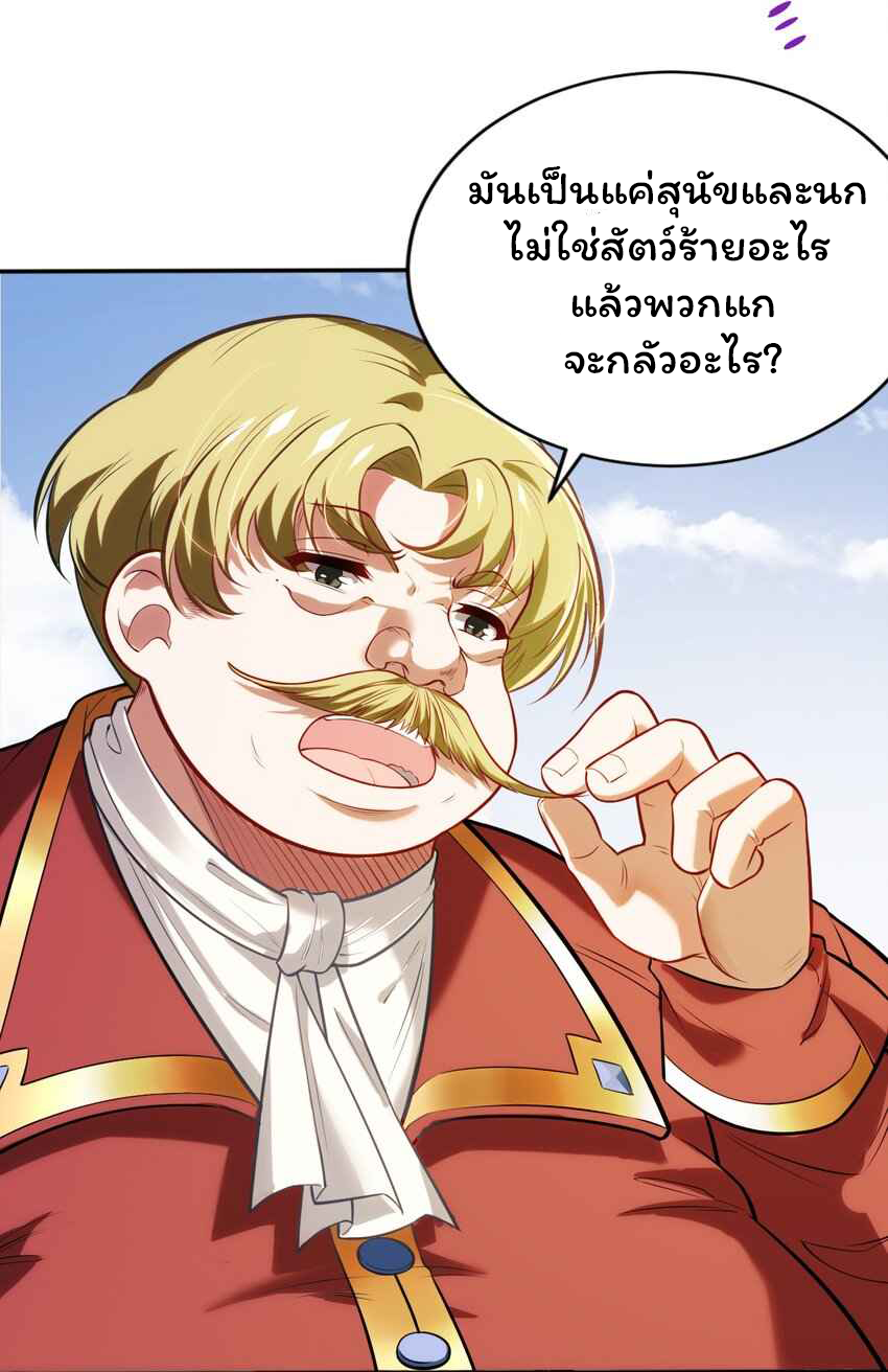 ถูกบังคับให้เป็นนักบุญหญิงผู้อยู่ยงคงกระพันอย่างไม่น่าเชื่อ ตอนที่ 8 หน้า 18