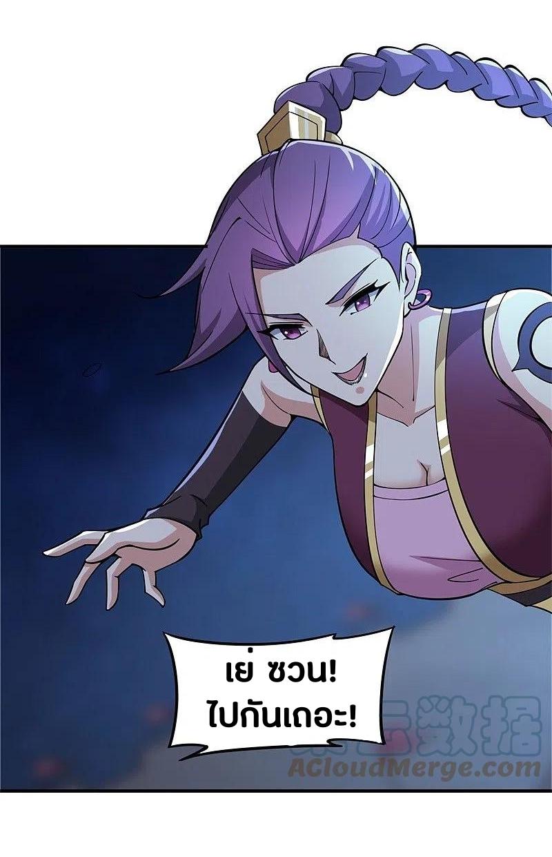 One Sword Reigns Supreme ตอนที่ 163 หน้า 21