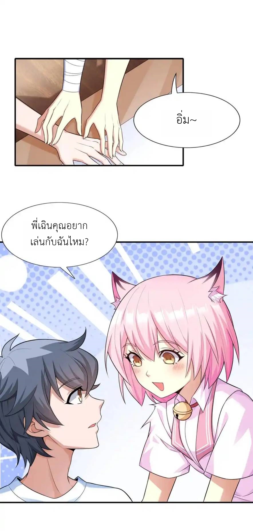 There Will Always Be Someone To Disturb My AFK Life ตอนที่ 6 หน้า 19